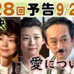 朝ドラ◆虎に翼◆第128回予告 判決の日・美位子（石橋菜津美）の事件…多岐川（滝藤賢一）の口癖を（沢村一樹）ライアン（沢村一樹）寅子（伊藤沙莉）は…ＮＨＫ連続テレビ小説・三淵嘉子・米津玄師・岡田将生