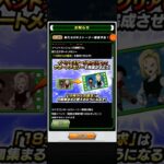 【ドカバト】新たなDBストーリー開催予告！ #shorts