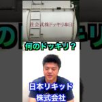 【違和感画像クイズ】本日ドッキリ予告！