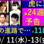 【虎に翼】第２４週 後編予告～のどかが…、優未の進路で航一と口論【ネタバレ注意】