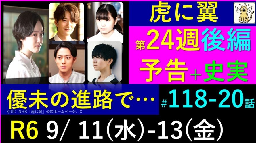 【虎に翼】第２４週 後編予告～のどかが…、優未の進路で航一と口論【ネタバレ注意】