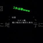 この次回予告は草www #shorts #おもしろ #ネタ #名探偵コナン #次回予告 #tiktok  #アニメ