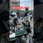 #旧車 #族車 #鳥の海 #motorcycle #二輪イベント #配信予告