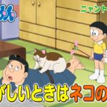 テレビアニメ【ドラえもん】2024年9月14日（土）放送 予告動画