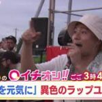 【公式】9月18日（水）イチオシ！！　番組予告