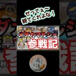 【次回予告】岐阜メダカマルシェ参戦記#メダカ #めだか