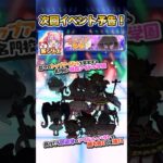 【ぷにぷに】「次回イベント予告！」新シリーズが始まる！！新キャラクターたちが可愛い！【ホロライブコラボイベント】#ぷにぷに #妖怪ウォッチぷにぷに #shorts