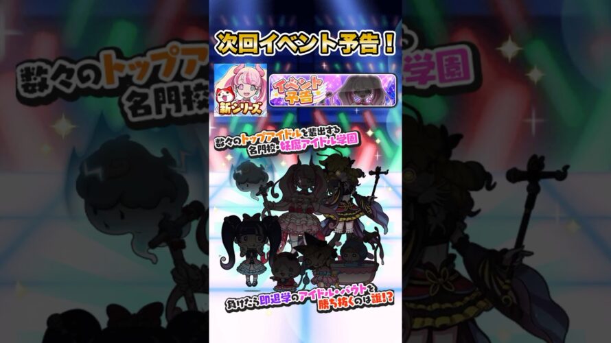 【ぷにぷに】「次回イベント予告！」新シリーズが始まる！！新キャラクターたちが可愛い！【ホロライブコラボイベント】#ぷにぷに #妖怪ウォッチぷにぷに #shorts