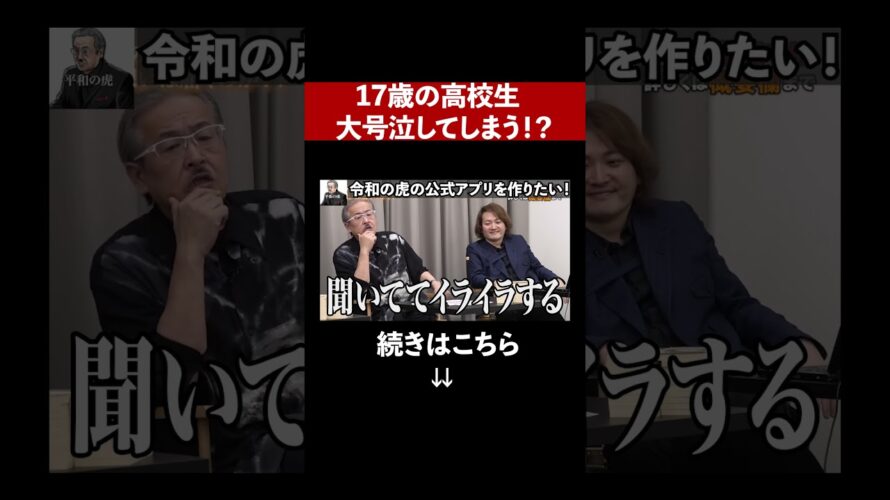 【予告】高校生が大号泣！岩井ブチギレ！天才すぎる17歳を岩井が泣かせてしまう…