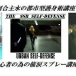 元豪リアルボディーガード＆バウンサーがライブ配信！リアル護身術をぶちかます！😎👊【SSR護身術動画購入&スペシャルTシャツ、オンライン講習は概要欄です】