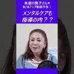 来週の雅子さん～9/6アップ動画予告～