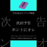 【映画「アヒルと鴨のコインロッカー（2007） 風予告】#学生気分のブログ物語