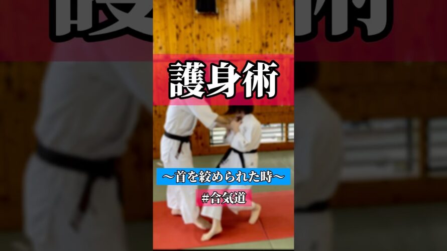 肘🤕　協賛:合気道錬身会浜松道場🥋合気道護身術シリーズ【毎日20時更新中】🥋　#護身術　#合気道　#錬身会　#明治学院大学 #白金 #戸塚 #横浜 #明学 #合気道部