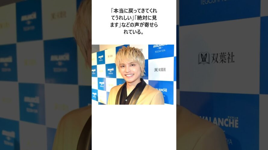 手越祐也『イッテQ』復帰へ　予告映像で判明　ネット「まじで!?」「ずっと待ってた」「泣きそう」に関する面白い雑学 #雑学 #お笑い #芸人 #千鳥 #大悟