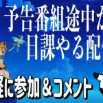 【原神】2分17秒〜話出します。ゲリラです、予告番組見て日課します🐮ﾓｫ