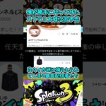 グランドフェスに向けて大嘘エヴァ風次回予告を作ってみた【スプラトゥーン３】  #splatoon3　 #ゲーム配信　#shorts #スプラ解説  #ゲーム解説 #エヴァ風次回予告 #グランドフェス