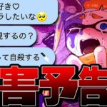 【〇害予告】スプラ女子と本気のタイマンしたらメンヘラでリスカやばすぎたww【スプラトゥーン3】