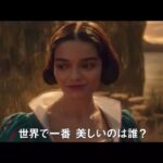 映画『白雪姫』日本版予告