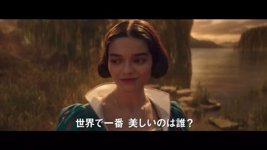 映画『白雪姫』日本版予告