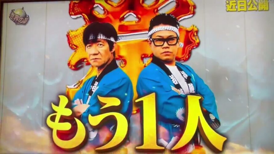 【予告】「イッテQ！」手越祐也が”復帰”へ！予告映像で「男3人祭り」参戦が明かされる！ #内村 #宮川大輔