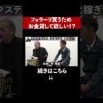 【予告】岩井ブチギレ「お前来んなよ！」高級車を買うために来た志願者？虎を激怒させてしまい最悪な事態に…