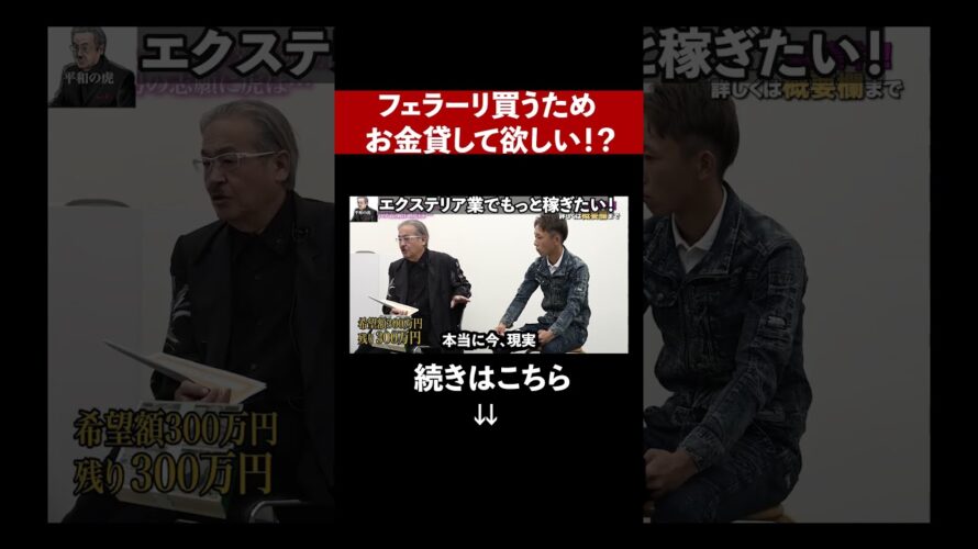 【予告】岩井ブチギレ「お前来んなよ！」高級車を買うために来た志願者？虎を激怒させてしまい最悪な事態に…