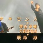 サザエさんのエンディング曲　チャゲアス　今このタイミングで予告するんですね