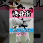 手首🐍　🥋合気道護身術シリーズ【毎日20時更新中】🥋　#護身術　#合気道　#錬身会　#明治学院大学 #白金 #戸塚 #横浜 #明学 #合気道部