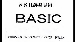 SSR実戦護身具術講師になりたい人急募！SSRベーシック講座販売中〜総動画数22本付属テキスト19枚！元豪リアルボディーガードがライブ配信！😎👊【SSRベーシック講座購入は概要欄をどうぞ】