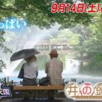 【予告】出没！アド街ック天国　～井の頭公園～