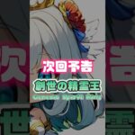 → 次回予告 / Next Episode