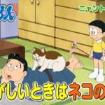 2024/9/14（土）放送　テレビアニメ『ドラえもん』予告動画