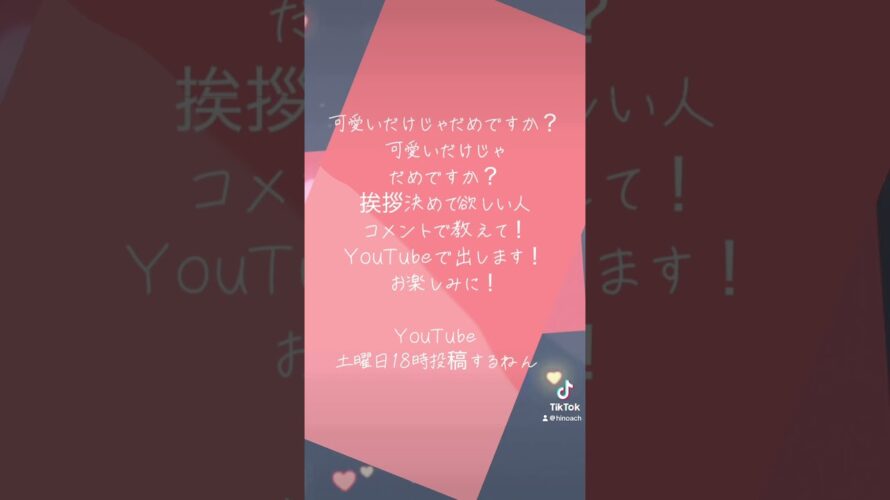 本当は投稿する日じゃないですが　　　　　　　　　　　次回予告　土曜日18時投稿します　　　　　　　　　（延期や中止になるかも）お楽しみに！　　　　　　音楽　可愛いだけじゃだめですか？