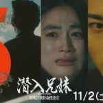 第5話予告PR15秒　「兄妹、騙す。」12時間以内に『カラス』の正体を突き止めろ――。幻獣のリーダー”鳳凰”ついに解禁。