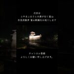 次回予告。次回はとやまふるさと大使が行く富山、氷見夜散歩 富山駅編をお届けします。チャンネル登録よろしくお願い申し上げます。#富山 #散歩 #旅 #vlog