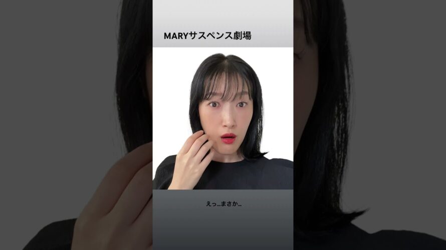 MARYサスペンス劇場〜次回予告！ハロウィンに消えたオレンジ色の殺意！