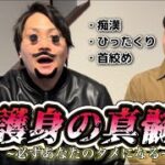 【護身術】己の身は己で守れ