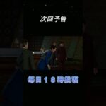 Part64予告【JUDGE EYES：死神の遺言】#shorts