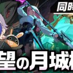 Ver1.3予告番組同時視聴 → イベント消化 | ゼンゼロ初S級完凸を月城さんに捧げる…！【#ZZZERO/ゼンレスゾーンゼロ】