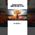 爆破予定時刻を過ぎてから爆破予告に気づいた市役所に関するうんちく #爆破予告 #shortsfeed #VOICEVOX:四国めたん #09