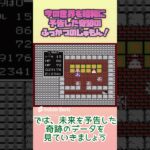 今の世界を昭和の時代に予告した奇跡のふっかつのじゅもん！ #レトロゲーム #ファミコン #ドラゴンクエスト