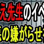 【極悪犯罪】テロ予告…かなえ先生が踏んだり蹴ったりすぎる話【#懲役先生】