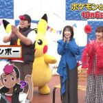 【公式】ポケモンとどこいく！？ 次回予告　10/6（日）