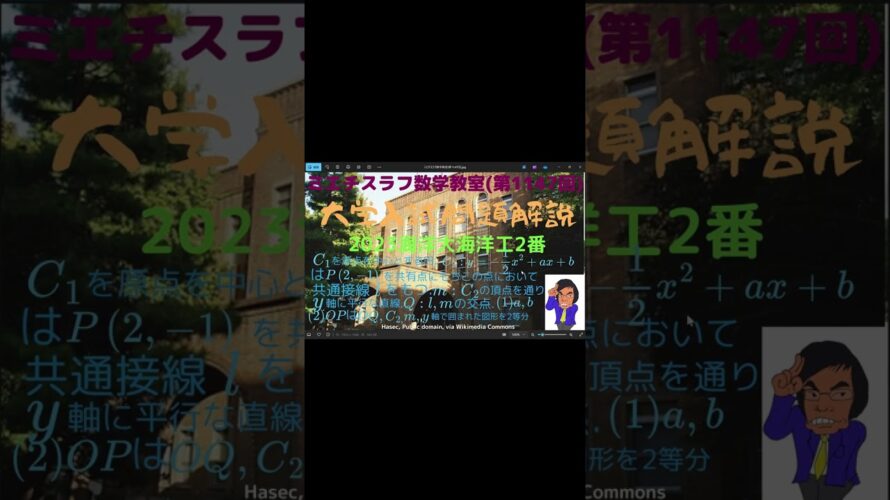 海洋大海洋工2023年2番#1147予告#Shorts #数学 #2023年入試 #東京海洋大学