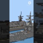 予告がてら空母艦隊の編成を紹介#マイクラ軍事部 #マイクラ #マインクラフト #minecraft