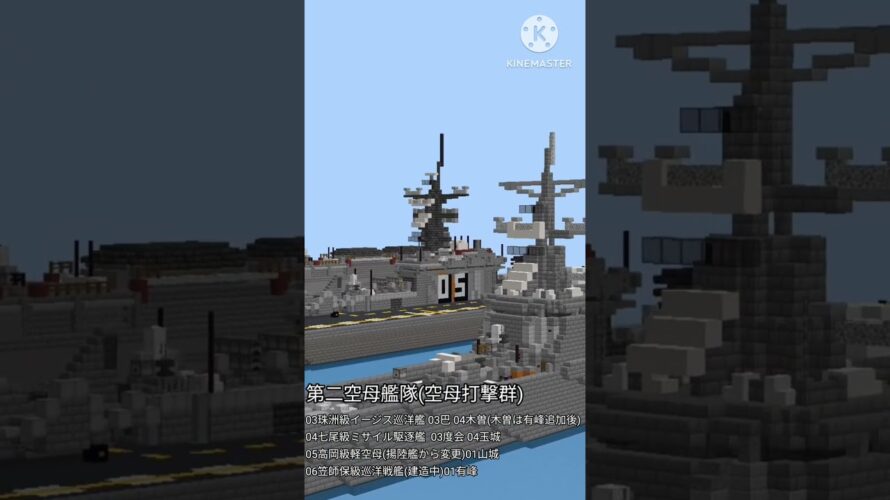 予告がてら空母艦隊の編成を紹介#マイクラ軍事部 #マイクラ #マインクラフト #minecraft