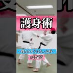 😏　🥋合気道護身術シリーズ【毎日20時更新中】🥋　#護身術　#合気道　#錬身会　#明治学院大学 #白金 #戸塚 #横浜 #明学 #合気道部