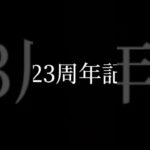 PV予告　2024年10月7日20:30〜プレミア公開です。