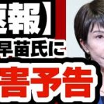 【速報】高市早苗氏に◯◯予告　異例の対応　【解散総選挙10月27日】2024年10月8日