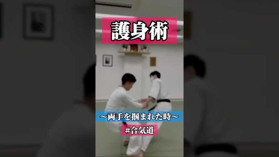 さらり…🎐　🥋合気道護身術シリーズ【毎日20時更新中】🥋　#護身術　#合気道　#錬身会　#明治学院大学 #白金 #戸塚 #横浜 #明学 #合気道部